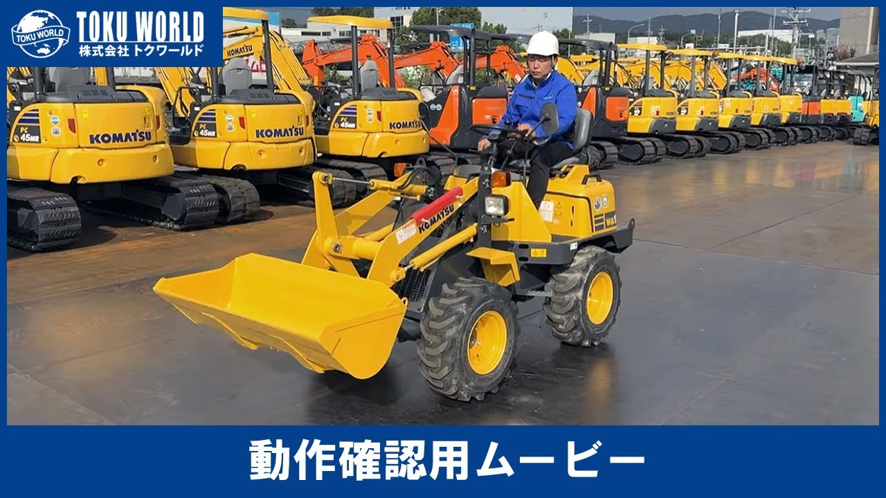 KOMATSU コマツ WA10-6 ホイールローダー タイヤショベル 0.16m3 土木工事 重機  [BW0720] 動作確認ムービー【 株式会社 トクワールド 在庫紹介 】