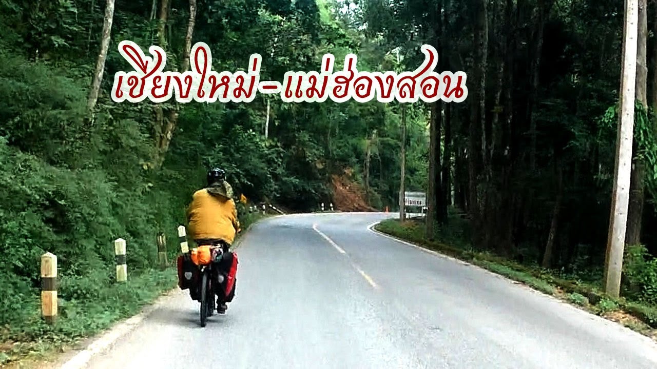 Ep.3 เชียงใหม่-แม่ฮ่องสอน#จุดชมวิวกิ่วลม