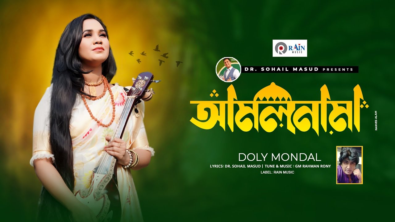 আমলনামা | Amolnama | Doly Mondol | Bangla New Folk Song 2023 । Rain Music