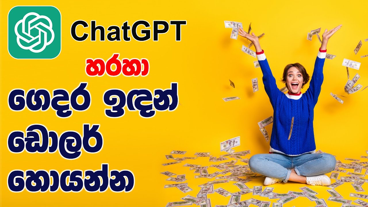 How to Earn Money From Chat GPT | ගෙදර ඉඳන් AI වලින් සල්ලි හොයන්නේ කොහොමද