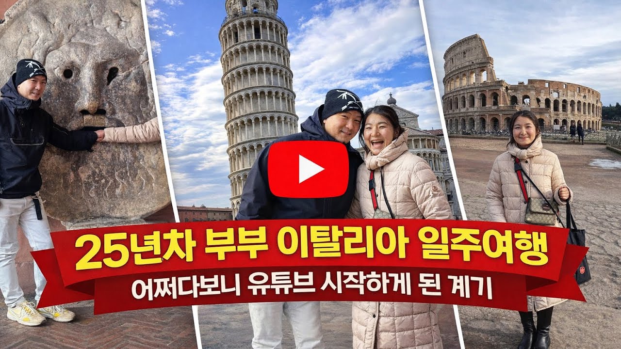 이탈리아 일주 여행  몰아보기🇮🇹 현실 부부 브이로그 