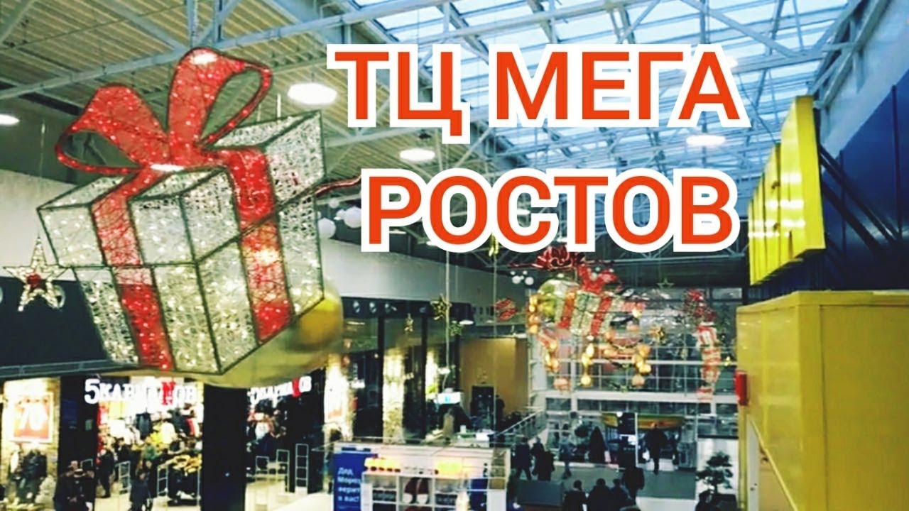 VLOG: ТЦ Мега / Ростов на Дону / ИКЕА