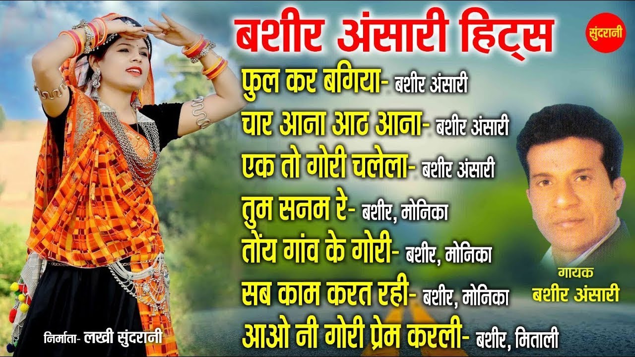 Bashir Ansari Hits - बशीर अंसारी हिट्स | नॉनस्टॉप नागपुरी गीत - Nagpuri song Jukebox |