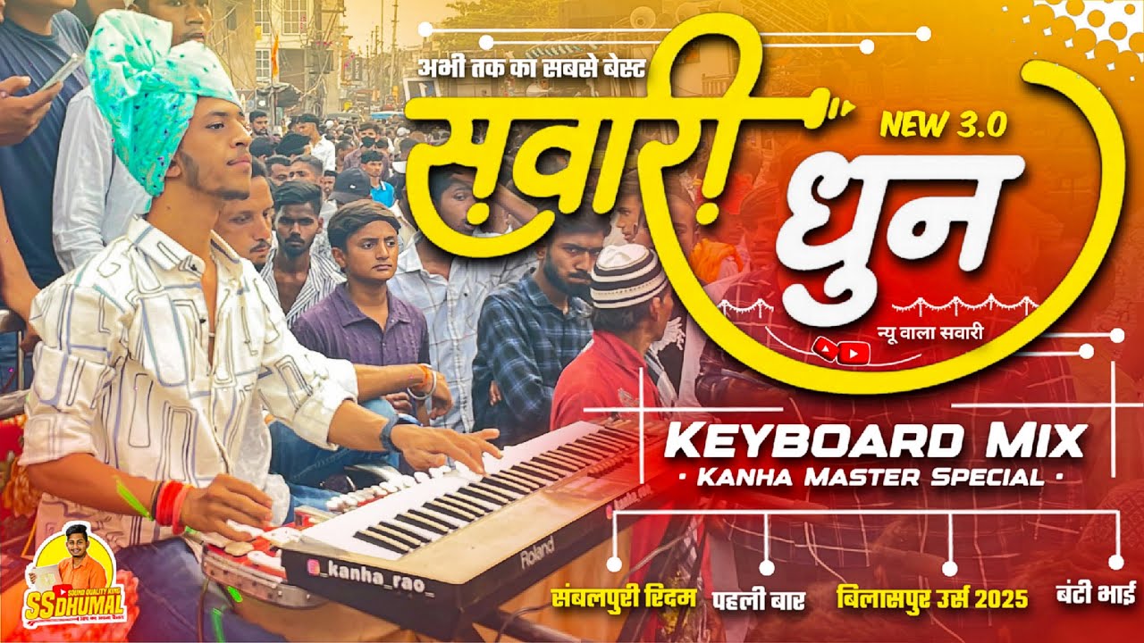 New Sawari Dhun सुनो 😍 Dhumal इतिहास में पहली बार ये Sawari Dhun | Keyboard | Bunty Dhumal Bilaspur