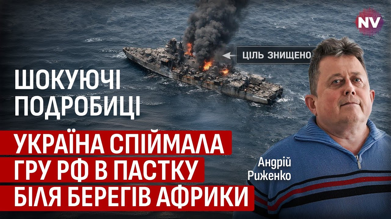 Загадка раскрыта. Вот что произошло с кораблем, который тайно вез генерала ГРУ РФ | Рыженко