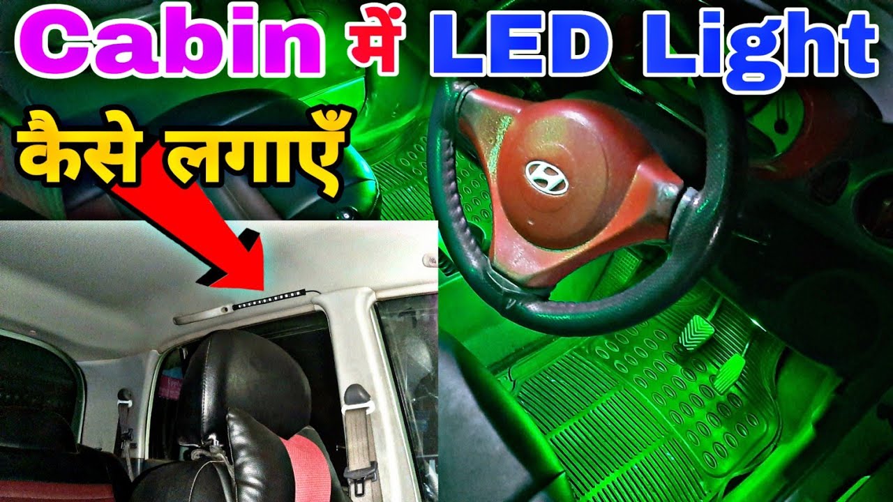 How to Install Atmosphere Light Connection With Door | Atmosphere Light in Santro | saleem ki gali