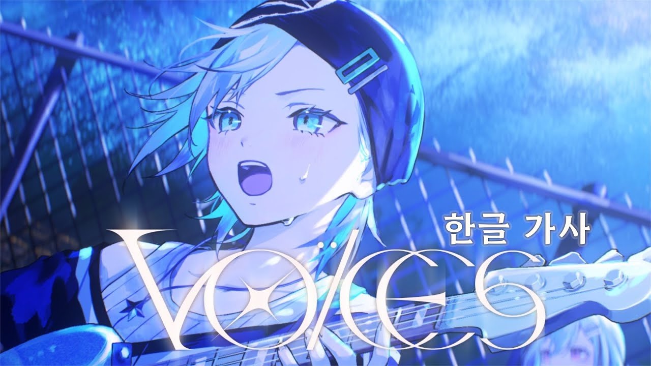 [프로세카] Voices full ver. /2DMV 한글 가사