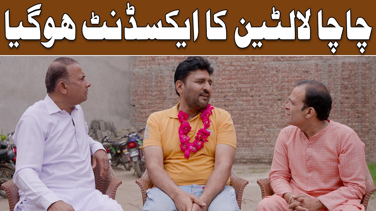 Rana Ijaz New Funny Video | Chacha Lalten ka Accident Ho Gaya | Standup Comedy By Rana Ijaz | #funny