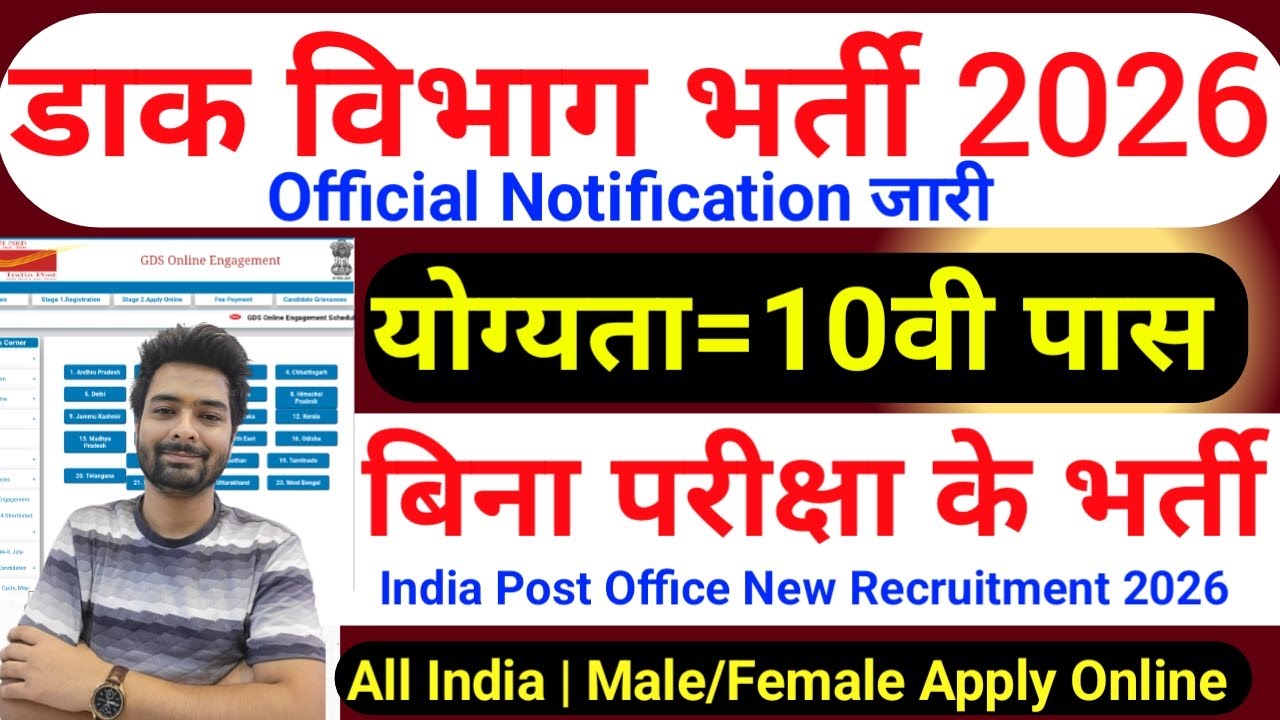 India Post New Vacancy 2026 | Post Office Recruitment 2026 | 10th Pass Post Office Job | GDS 2026