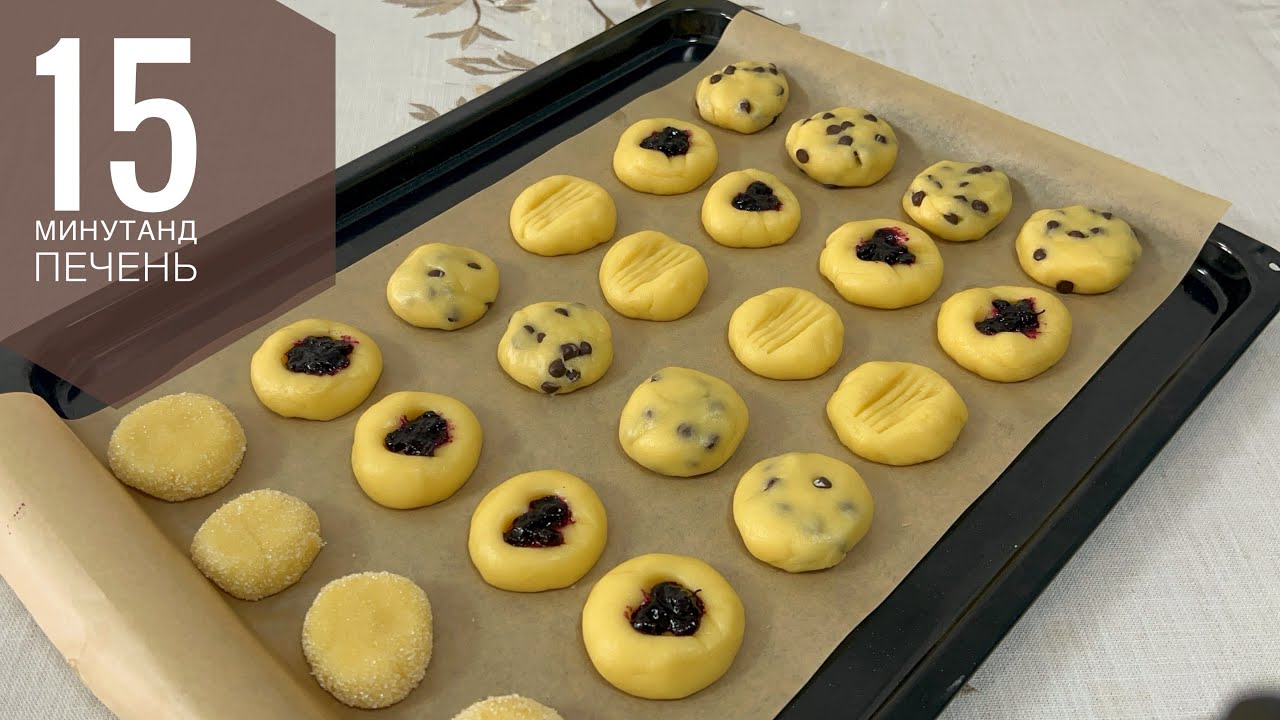 15 минутанд жигнэмэг хийцгээе🍪. Бутарсан гоё амттай. Энгийн амархан жор. Печений төгс жор.