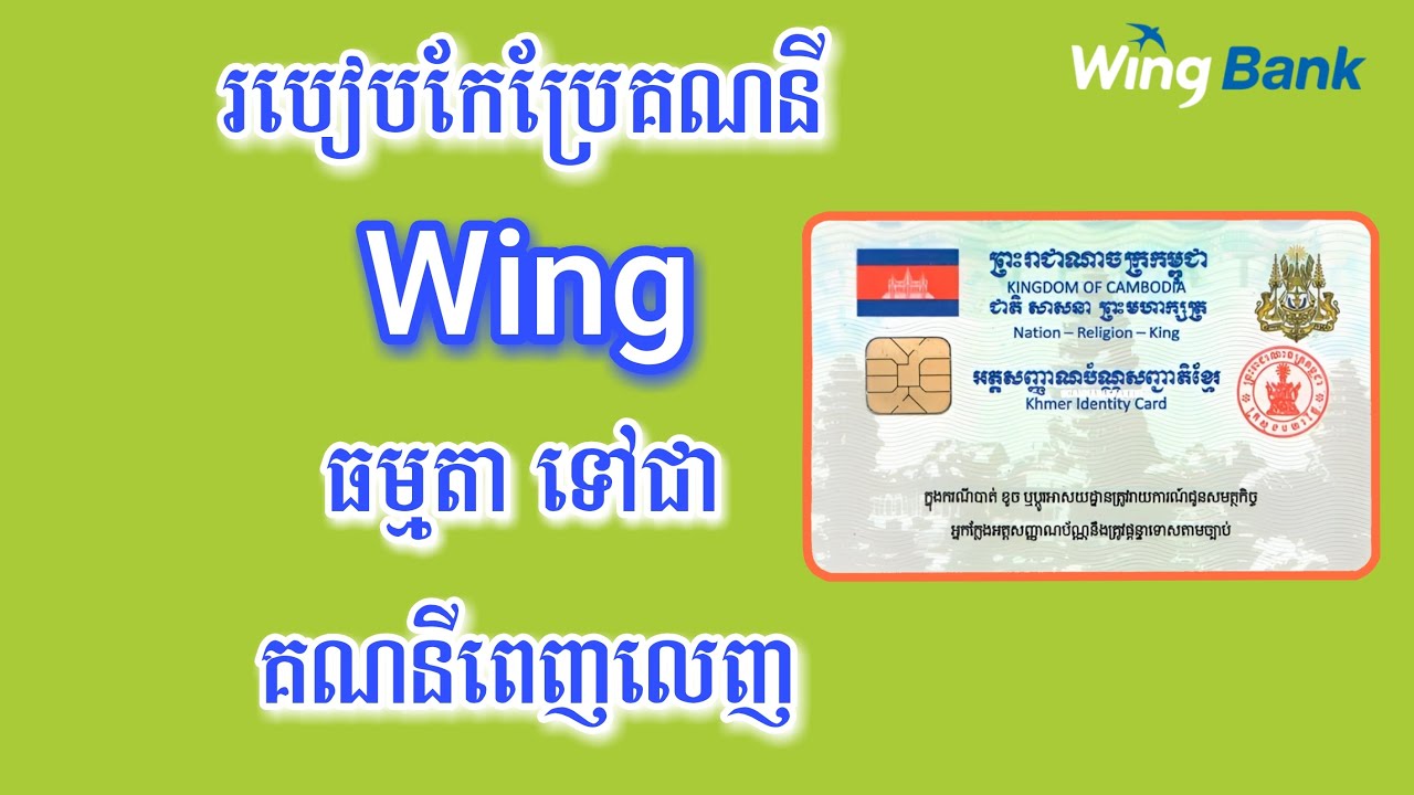 របៀបភ្ជាប់អត្តសញ្ញាណប័ណ្ណជាមួយគណនី Wing - How To Verify ID With Wing Account