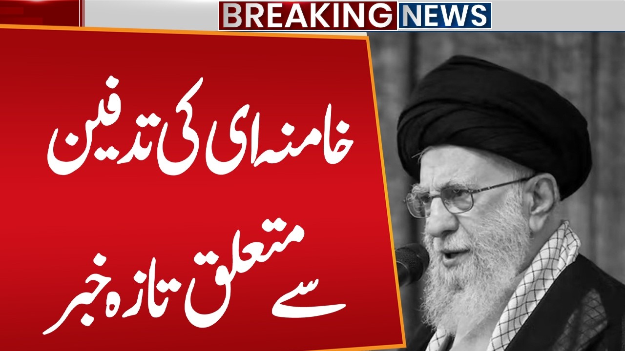 Ayatollah Khamenei Funeral Announcement - Breaking News | Public News