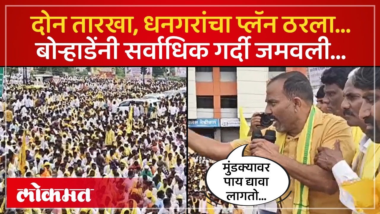 जालन्यात पिवळं वादळ, सर्वाधिक गर्दी... Deepak Borhade यांच्यासाठी जोरदार आवाज, काय घडलं? Jalna | AM4