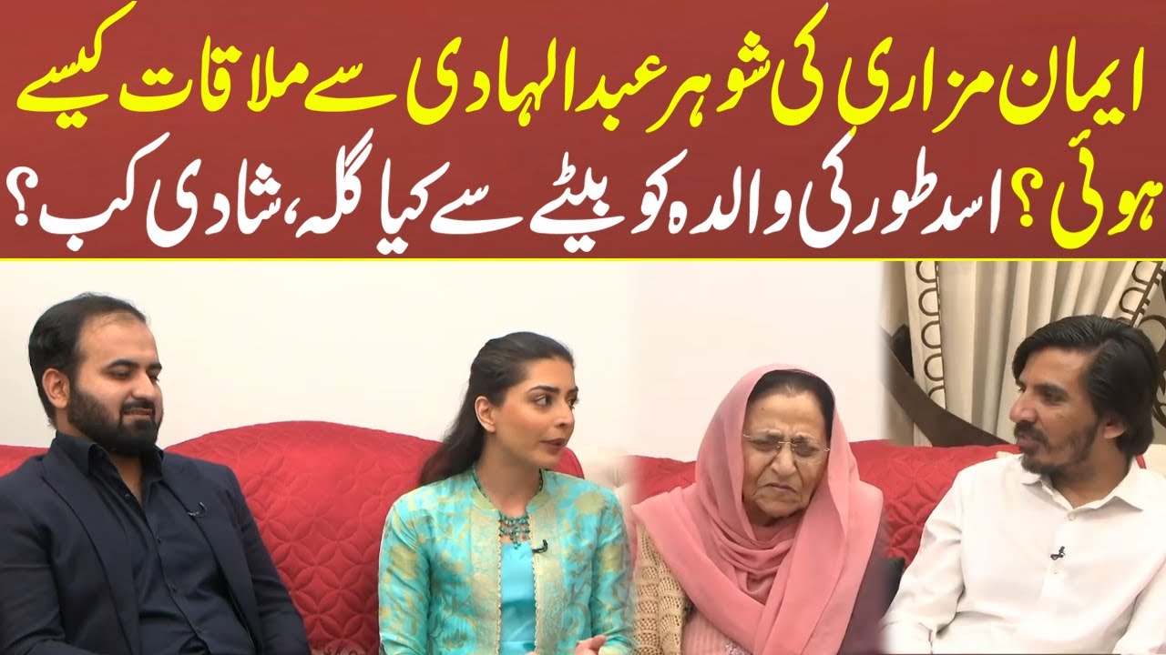 Imaan Mazari ki shohar se mulaqat kaisay huwi I Sahafi With Matiullah Jan I Neo News