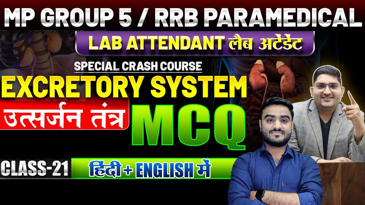 MP Group 5 New Vacancy🔴Lab Attendant🔴मानव उत्सर्जन तंत्र Class-21 MCQ🔴New Paramedical Vacancy