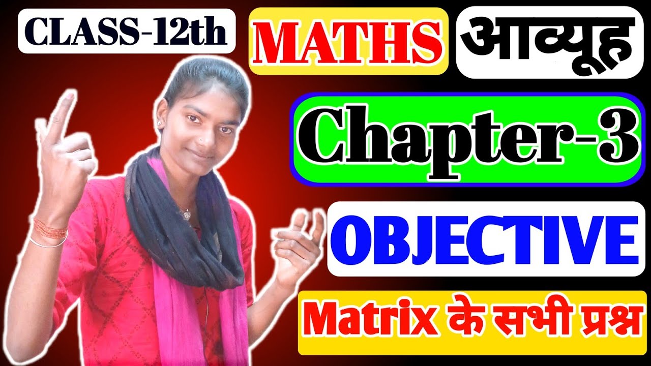Class 12 Maths Chapter 3 Objective | Matrices Objective Question | 12th Maths Chapter 3 Objective