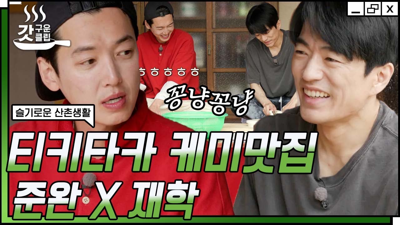 [#슬기로운산촌생활] 도마 앞에서 다시 만난 흉부외과 콤비🙌 의도치 않게 여기서 또 칼을 들고 있는 정경호 X 정문성 | #갓구운클립 #Diggle