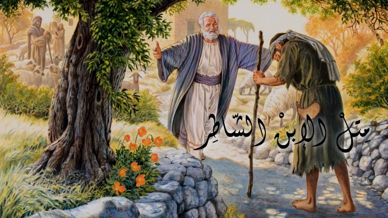 متل الابن الشاطر - Cover