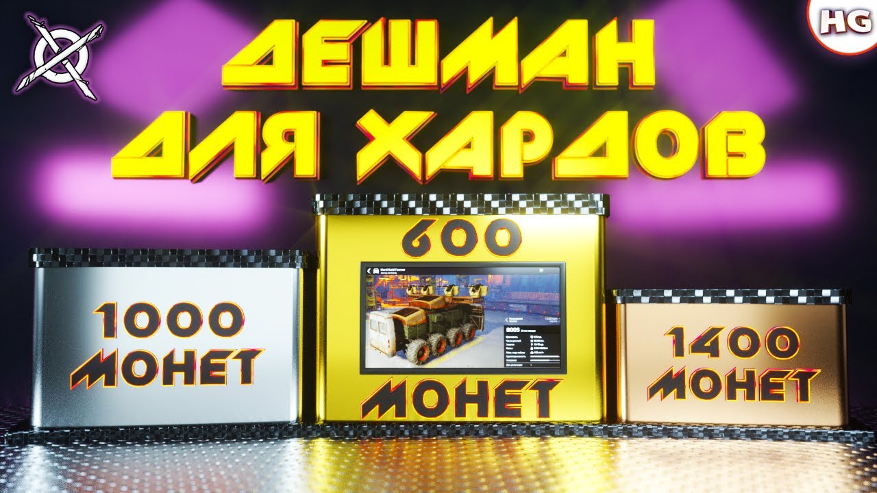 Собрал для хард-рейдов ТАКОЕ... Топ-3 дешёвых и эффективных рейд-крафта для новичка в Crossout.