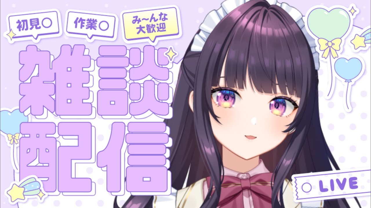【＃雑談  talking 】 初見さんも居心地のいい空間を目指します！【＃個人Vtuber  ＃ライブ配信】＃おりタイム