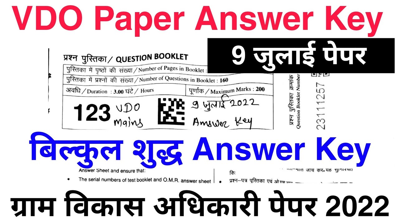 VDO Paper Answer Key 2022 | 9 जुलाई 2022 VDO Paper |  ग्रामसेवक अधिकारी पेपर Answer key