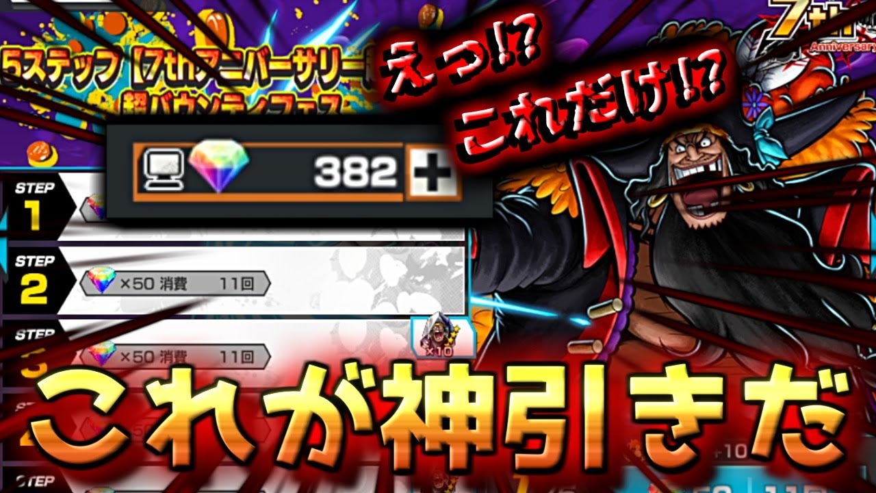 【衝撃】黒ひげガチャで奇跡の神引き！！！！！！！！！【バウンティラッシュ】【bountyrush】【ワンピース】【onepiece】【opbr】
