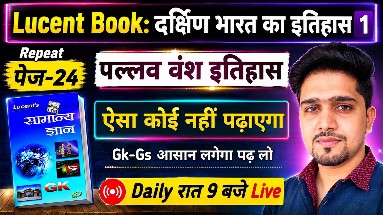 Lucent (Gk/Gs) Page-24 (दक्षिण भारत का इतिहास-1) By Anand SIr | आसान भाषा में !