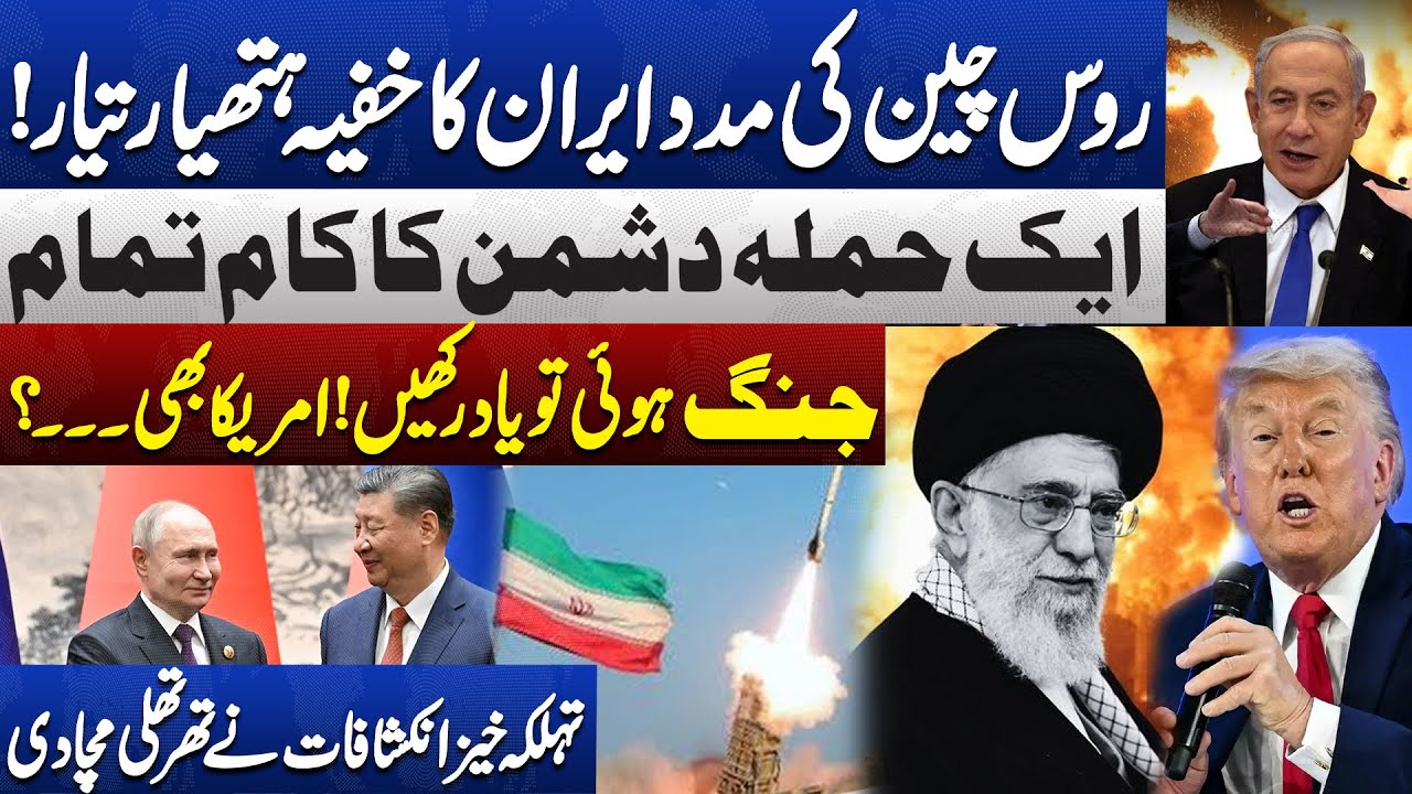 Iran Vs U.S War | Iran’s Secret Weapon Shocks America | Russia-China | 1 Missile Israel Destruction