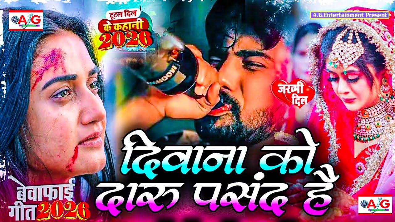 Deewana Ko Daru Pasand Hai || Bewafai Song 2026 || New Sad Ghazal || #Zakhami Dil Hard Touching Song