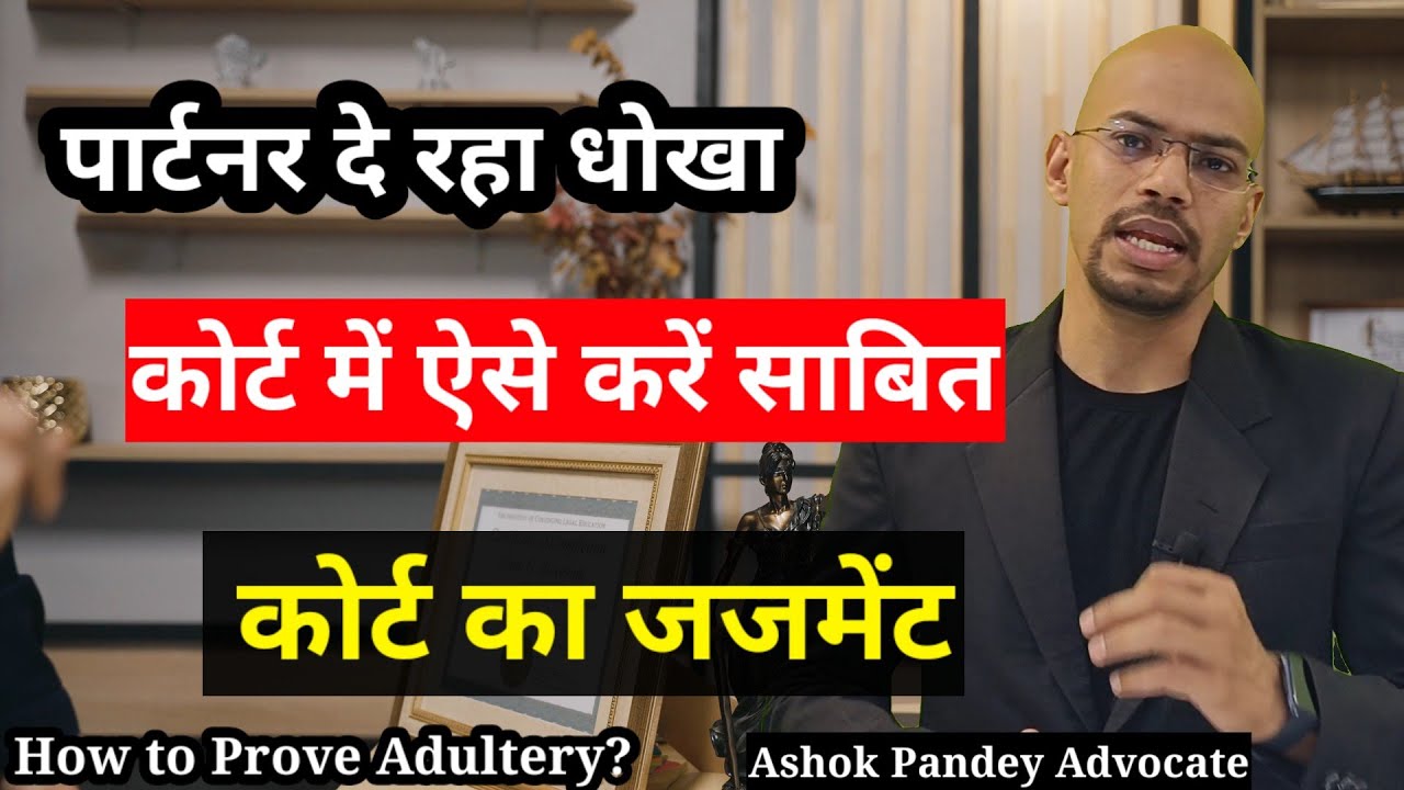किसी और के साथ संबंध कैसे करें साबित? how to prove adultery ? Diverse and Adultery #law