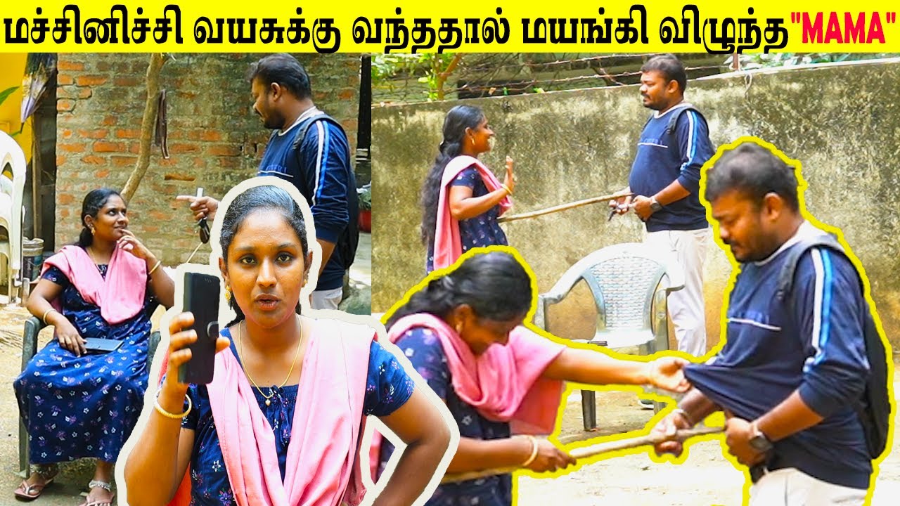 😍மச்சினிச்சி வயசுக்கு வந்துட்டா😵என் புருஷன் செய்யும் அலப்பறை🤦‍♀️|#viral #shortvideo #youtubeshorts