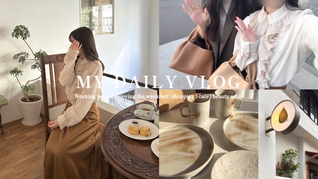 【vlog】ときめく洋服を着て秋を楽しむ社会人🤫🍁可愛い食器🫖ちいかわ,美容院,推し活