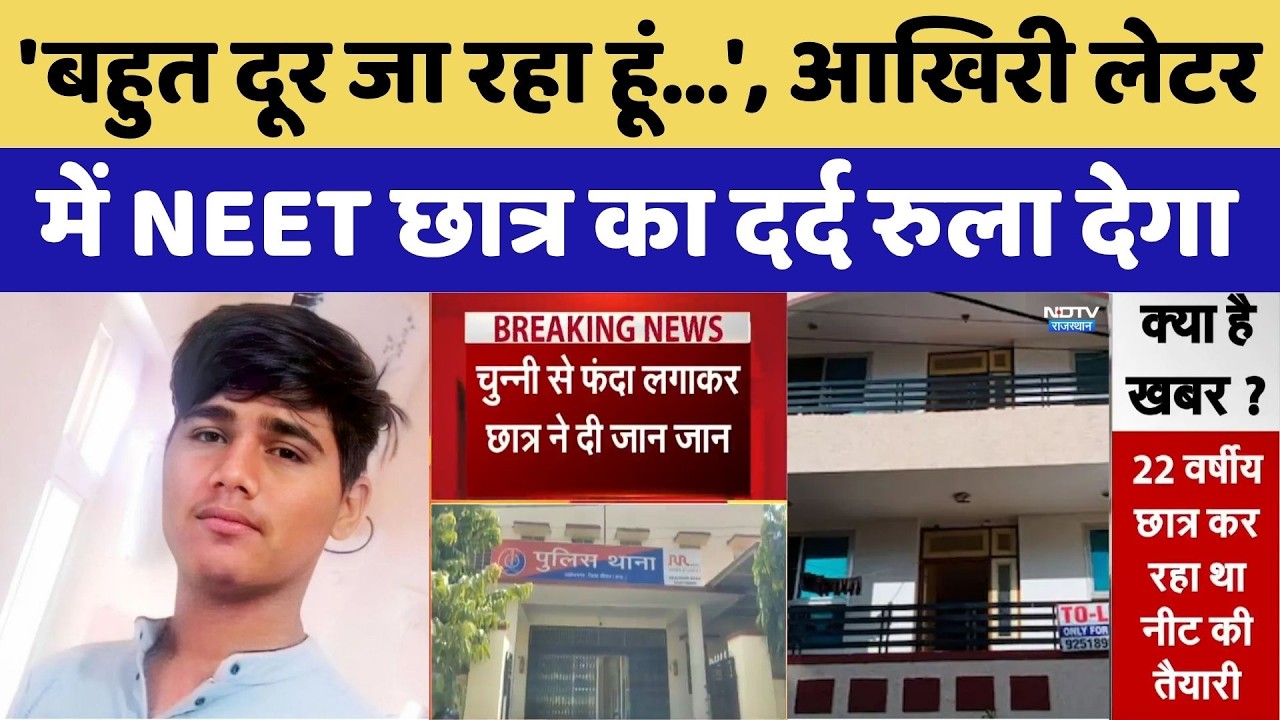 Sikar Suicide Case: 'Going too far...', what did the NEET student write before hanging himself fr...