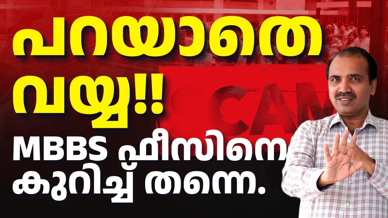 ✅ പറയാതെ വയ്യ!! MBBS ഫീസിന്റെ Hidden Truths | Fees Structure, Hidden Charges,  💸🩺