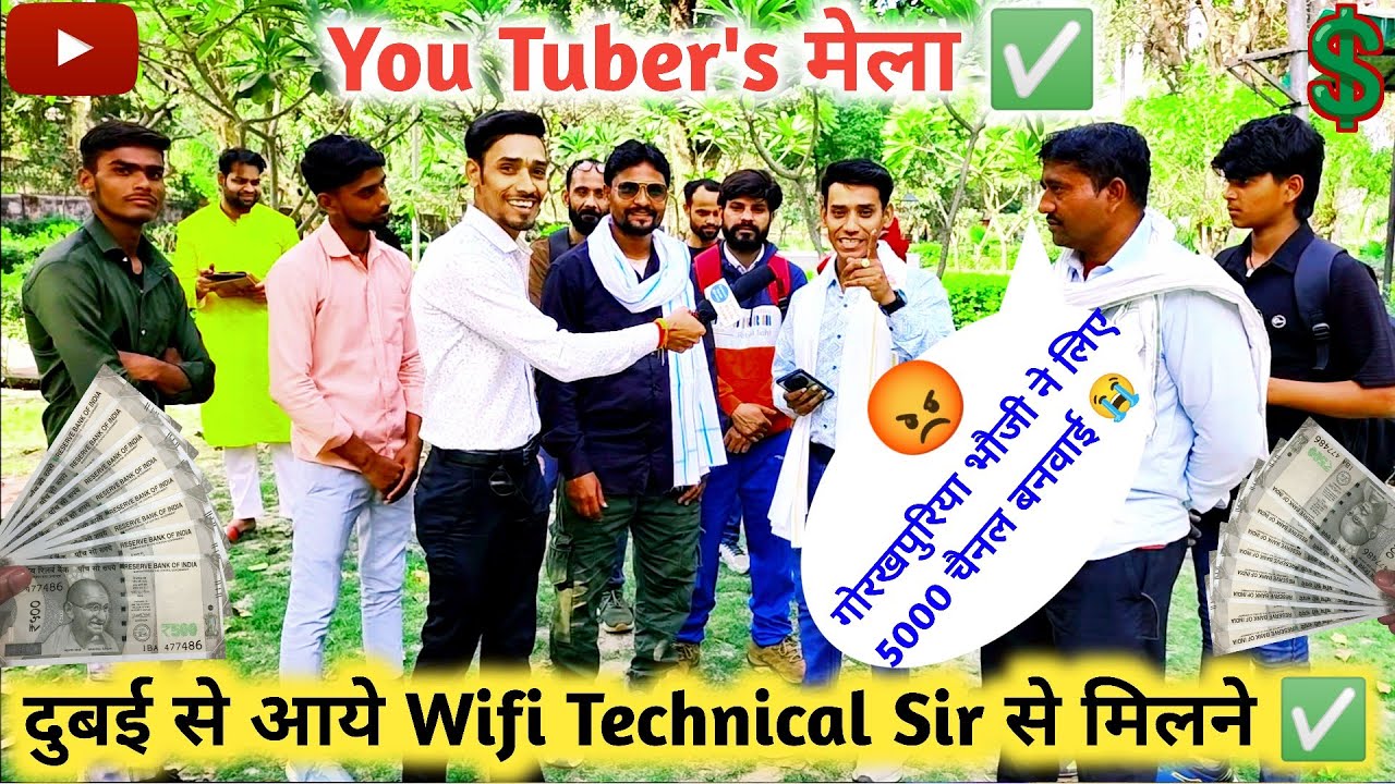 You Tuber's Mela✅|दुबई से आये मिलने 😲|गोरखपुरिया भौजी ने चैनल बनवाई लिए 5000😡|Big Interview 👆