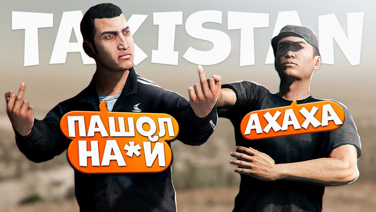 УГАРАЮ НАД ВСЕМ СЕРВЕРОМ В ТАКИСТАНЕ в DayZ [Takistan RP]