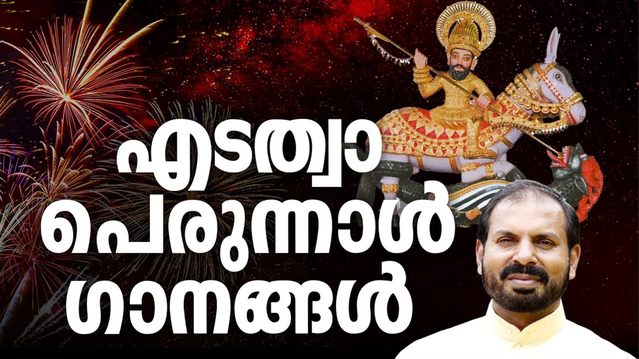 Christian Songs of St George | PADAYALI | Christian Intercession Songs | Vishudha Geevarghese