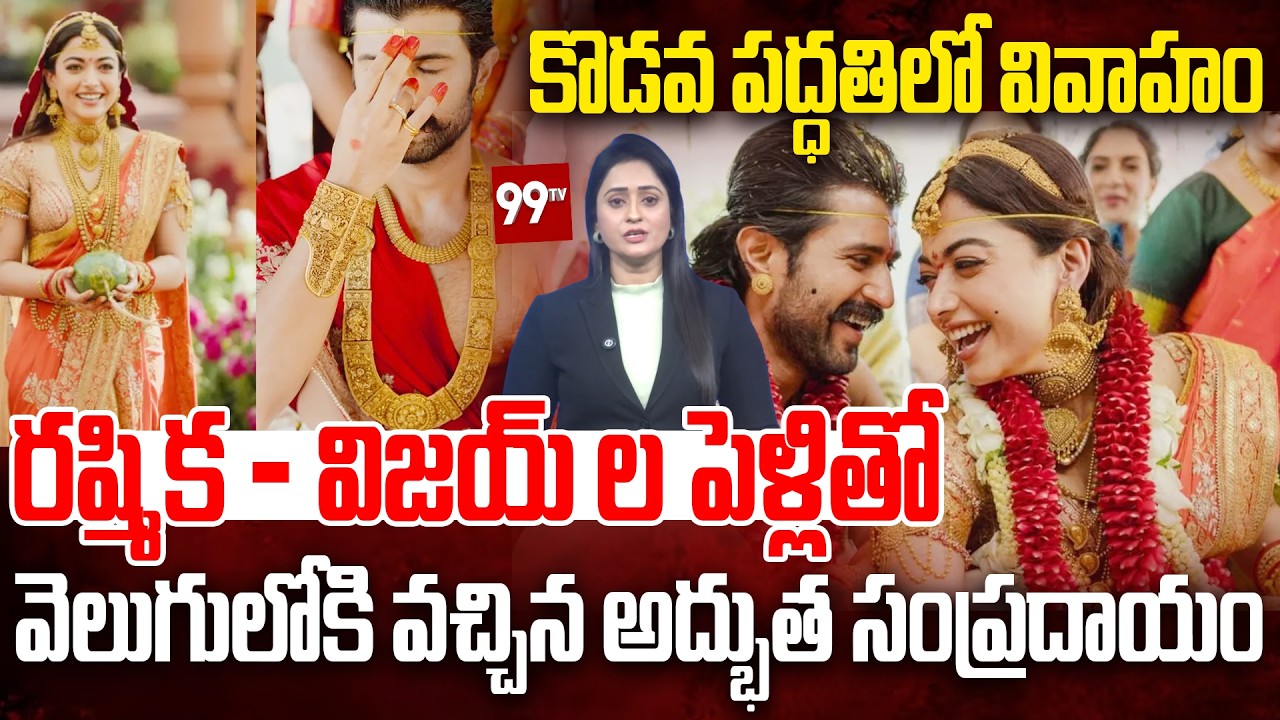 Vijay Deverakonda And Rashmika Mandanna Kodava Wedding Rituals | VIROSH Wedding | 99TV