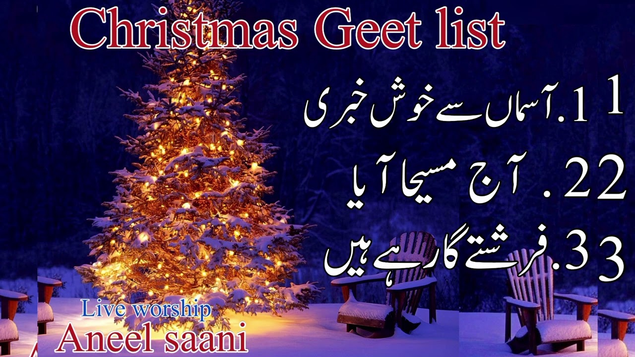 Christmas Geet List 2025| Asman say Khush khabri | AJ masiha Aya | Farishtay Ga rahain | Anile saani