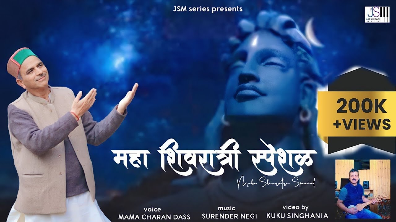 MAHA SHIVRATRI SPECIAL || Mama Charan Dass || Surender Negi || Kuku Singhaniya