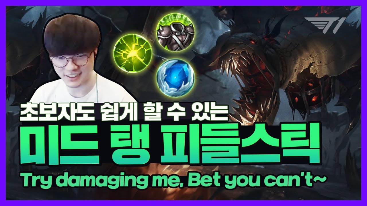 🚨 솔랭경보🚨 페이커의 미드 피들스틱 [Faker Stream Highlight]