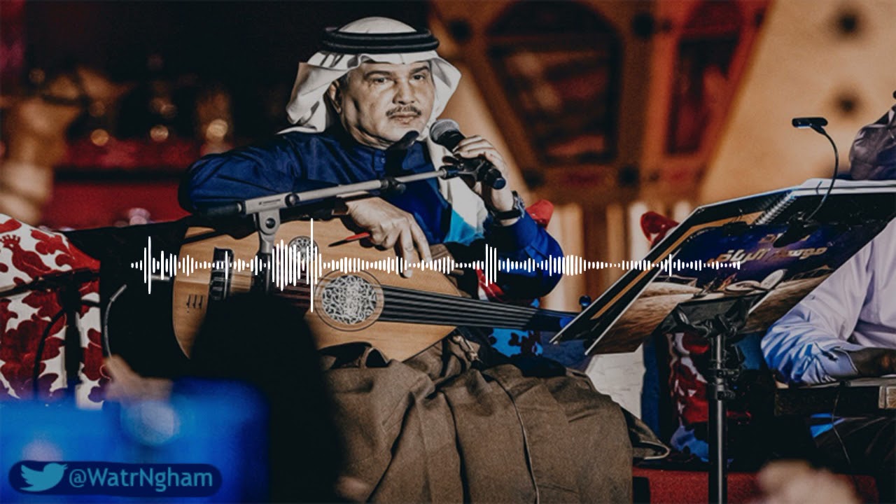 محمد عبده - تستاهل الحب نجدية | صوت الجزيرة