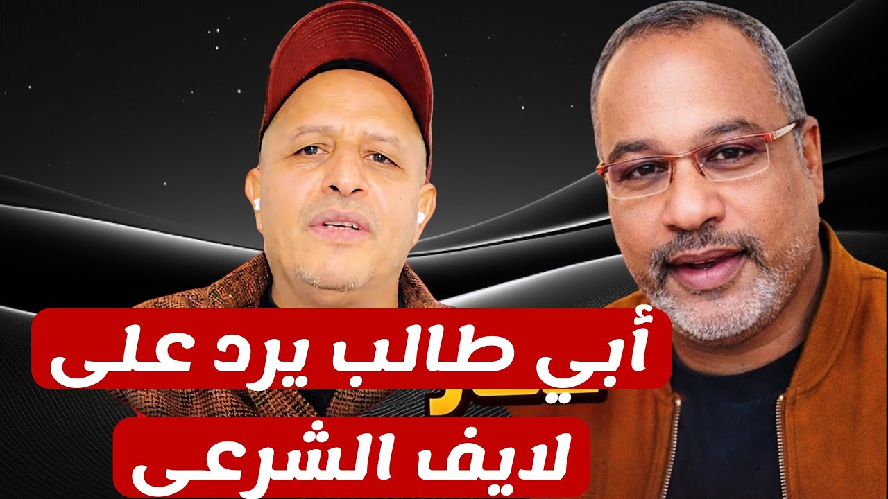 أبي طالب الموريتاني يرد على ما وقع في لايف أسعد الشرعي  تبون  يستنقص من موريتانيا 