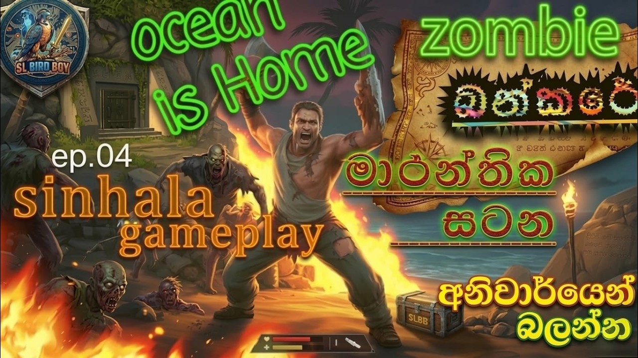 Zombie බන්කරේ මාරන්තික සටන/ sinhala game play/ ocean is home survival guide ep 04💛@SlBirdboy