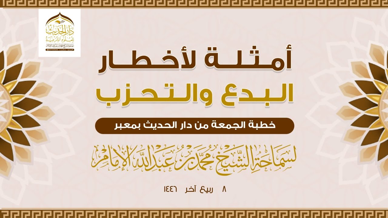 #خطبة_الجمعة