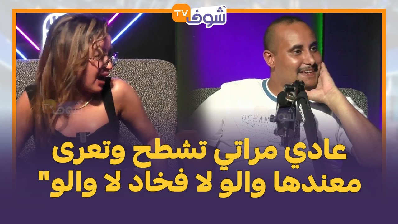 إحساس جاتو عادي مراتو دنيا تعرى 
