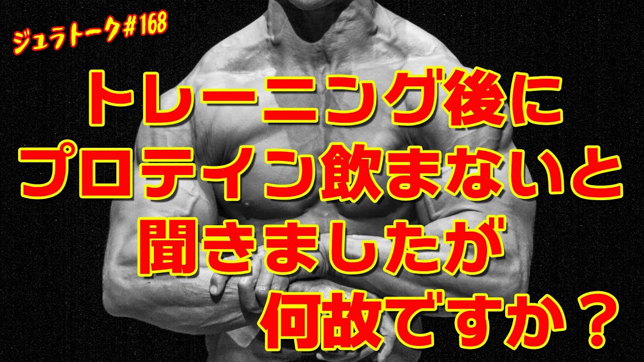 数年前からトレーニング後にプロテインを飲まなくなった理由