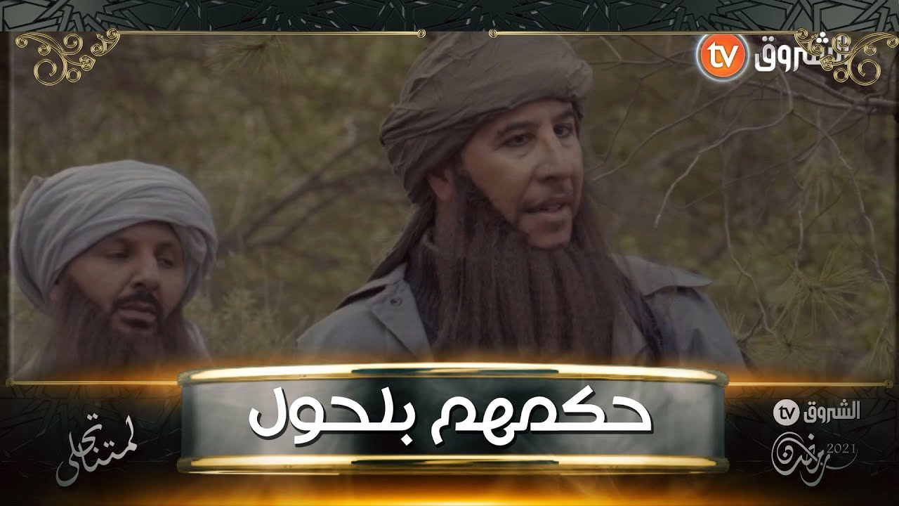 حميد وسكيلاتشي حكمهم الأمير بلحول في التسعين.. شوفوا واش دار فيهم