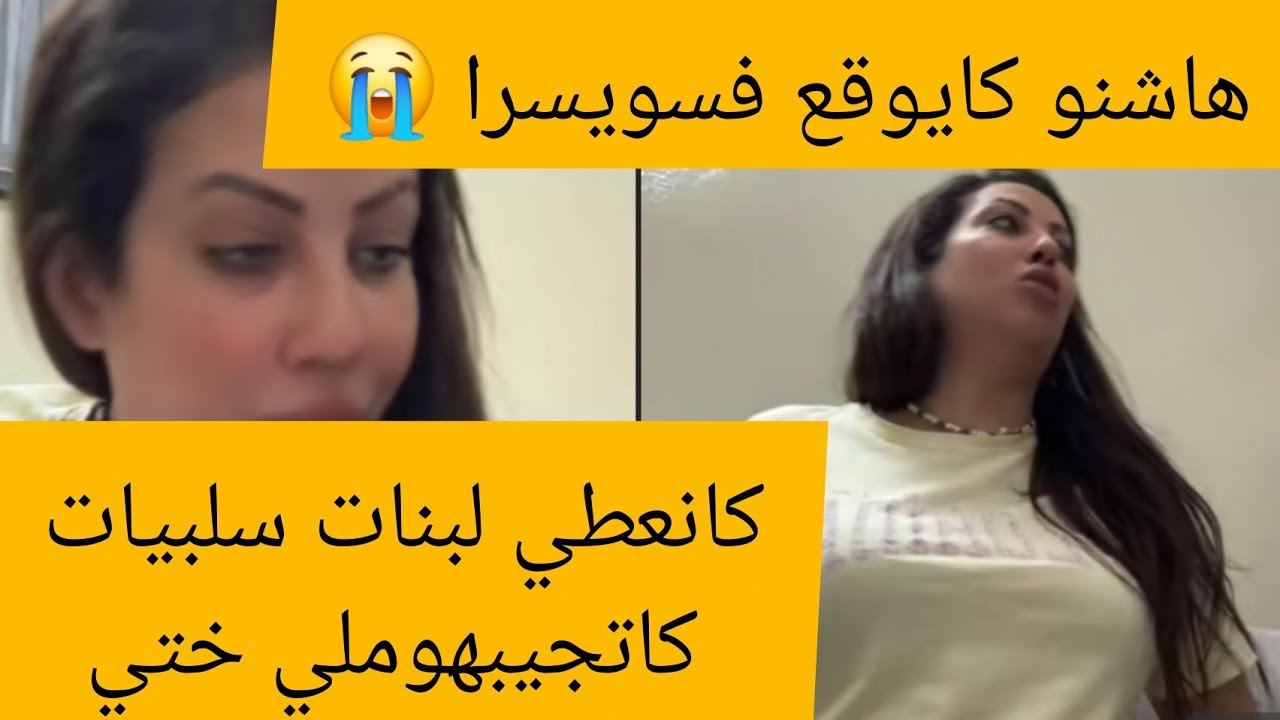 حقائق عن س.جن عكاشة معا القايدة غيثة كنت كانعطي لبنات سوتياماتي و سليباتي 
