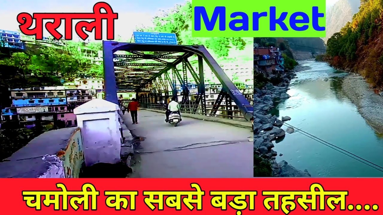 Chamoli ka sabse bada tahsil Tharali/चमोली का सबसे बड़ा तहसील 